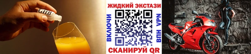 БУТИРАТ жидкий экстази  сколько стоит  Грязи 