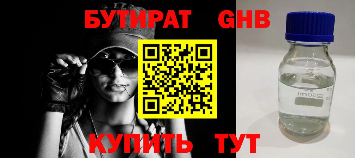 БУТИРАТ буратино  Грязи 