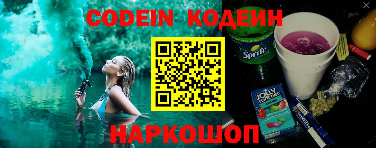 Кодеиновый сироп Lean напиток Lean (лин)  Грязи  Кодеин напиток Lean (лин) 