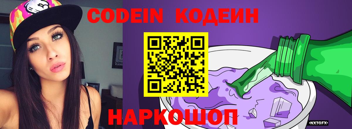 Codein напиток Lean (лин) Грязи