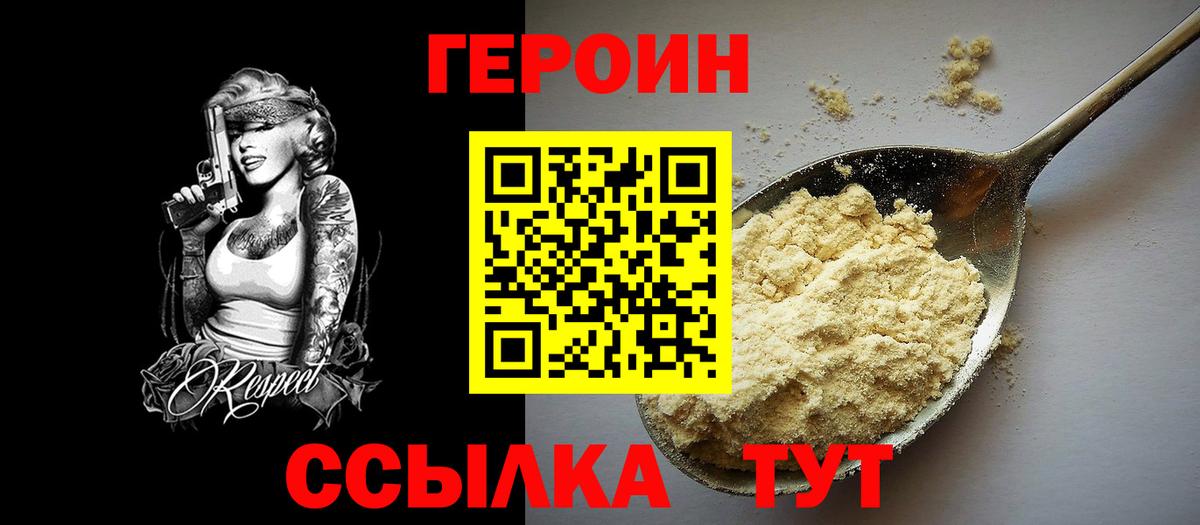 Героин гречка Грязи