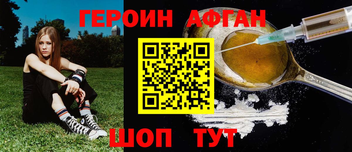 ГЕРОИН хмурый  Грязи 