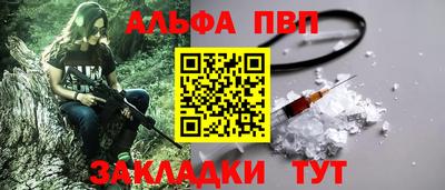 альфа пвп VHQ Волгодонск