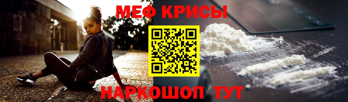 Мефедрон кристаллы Грязи