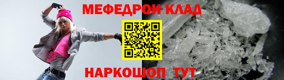 Мефедрон  Грязи