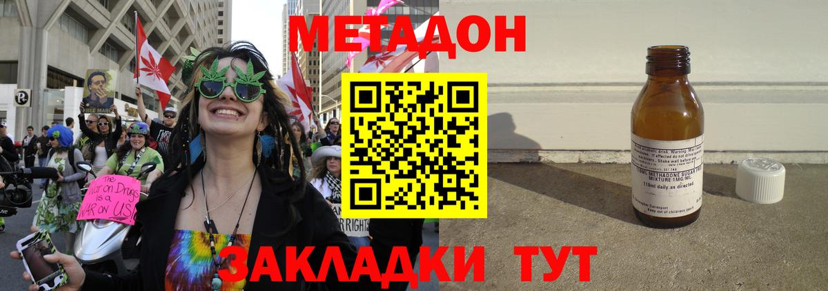 Метадон methadone  Грязи  МЕТАДОН methadone 
