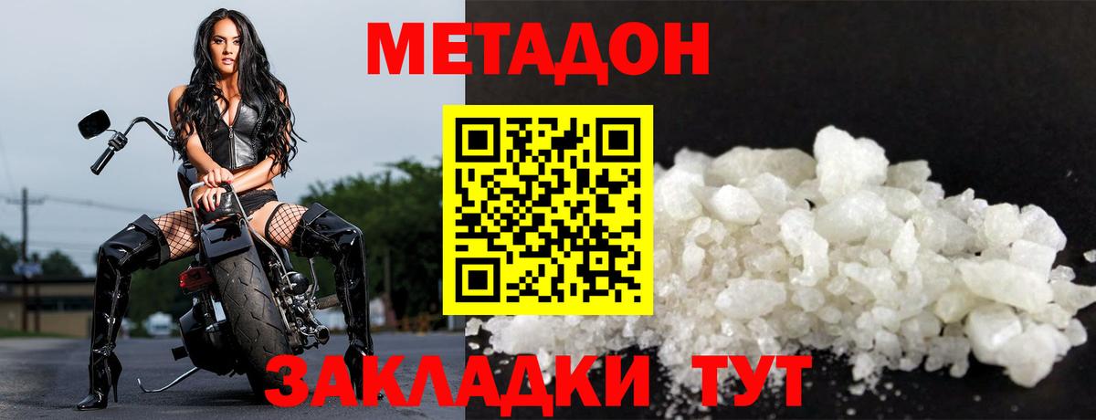 Метадон methadone  Метадон белоснежный  Грязи  Вход с VPN 