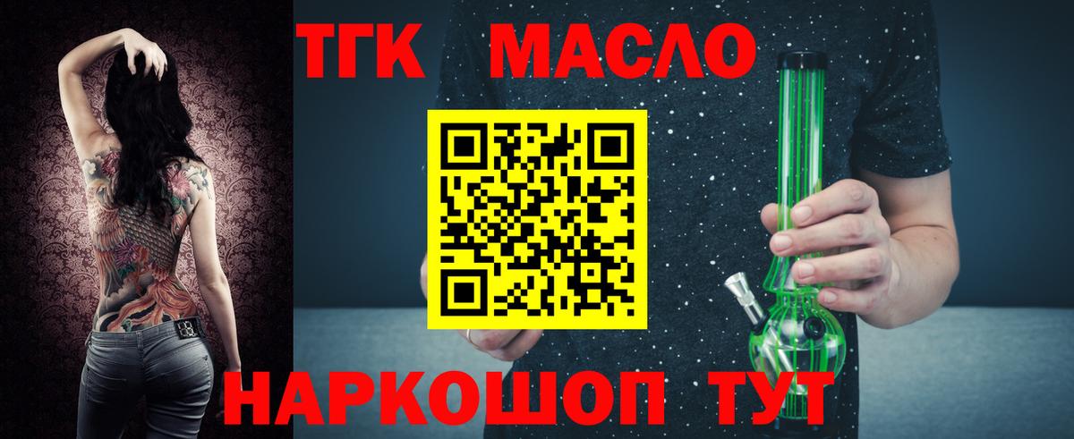ТГК THC oil Грязи